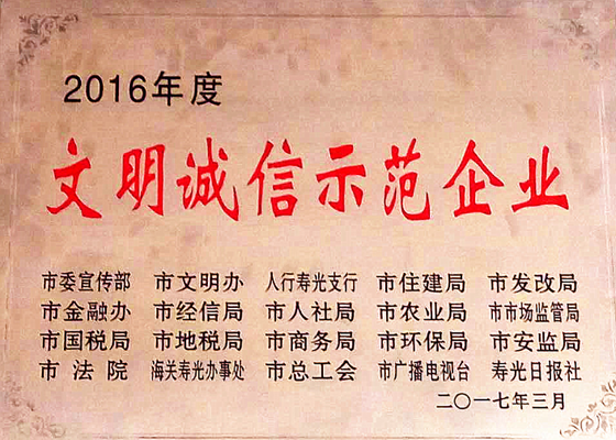 我司荣获“文明诚信示范企业”和“消费者满意单位”荣誉