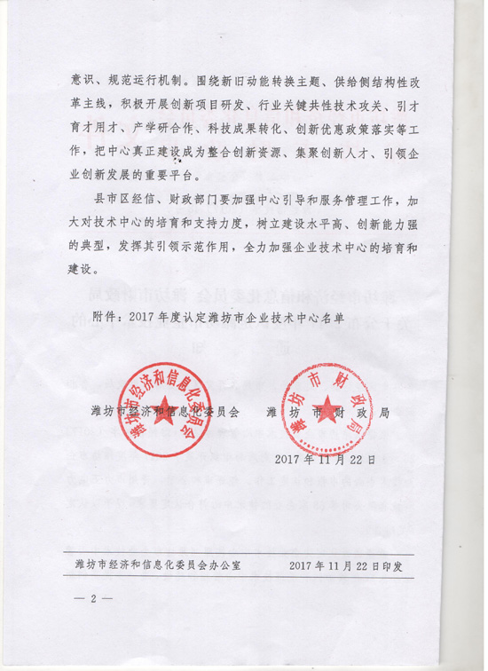 电气公司技术中心获得潍坊市级企业技术中心认定