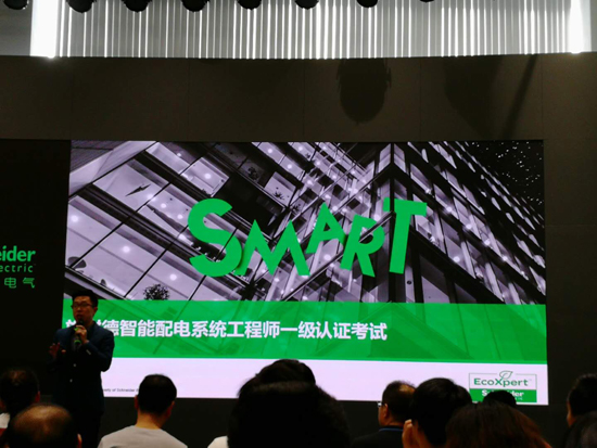 巨能电气参加施耐德SmartPanels低压智能配电EcoXpert种子计划培训会