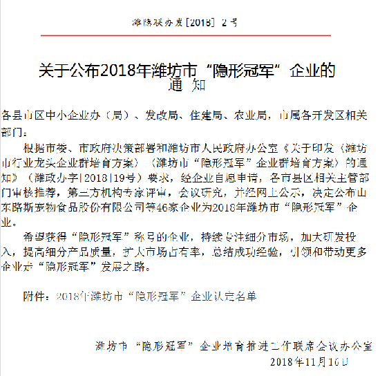 热烈祝贺电气公司荣获潍坊市“隐形冠军”荣誉称号