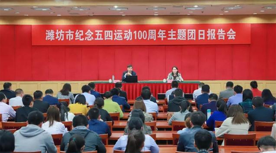 巨能电气参加潍坊市举办纪念五四运动100周年主题团日报告会