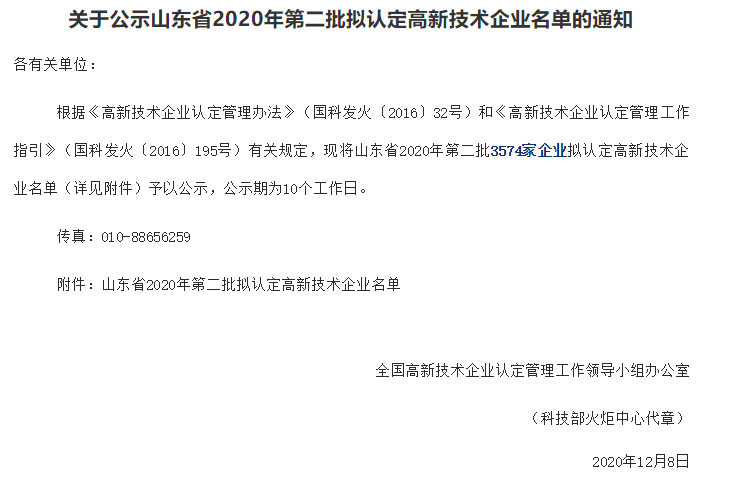 热烈祝贺电气公司再次通过国家高新技术企业认定