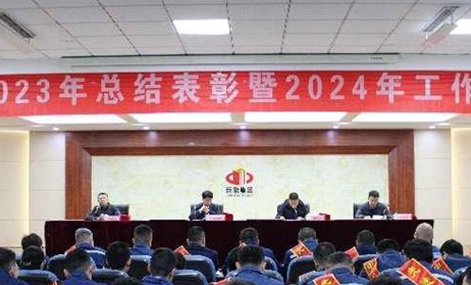 巨能电气召开2023年总结表彰暨2024年工作部署会议