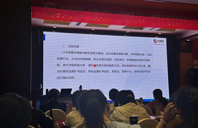 参加中税网组织的税务稽查新形势学习