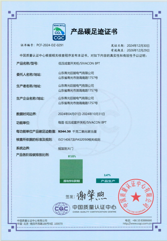 产品碳足迹证书