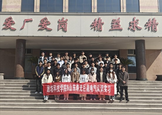巨能电气与潍坊科技学院开展企校交流