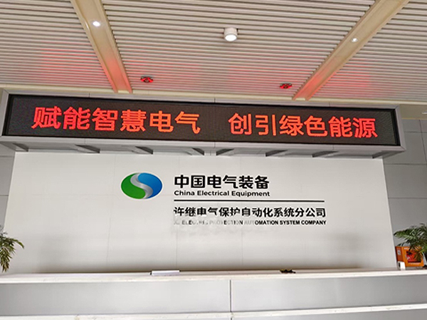 参观许继电器、科兴电器有感