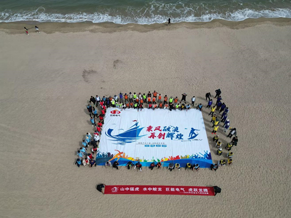 乘风破浪，再创辉煌 --巨能电气销售团队2025团建纪实