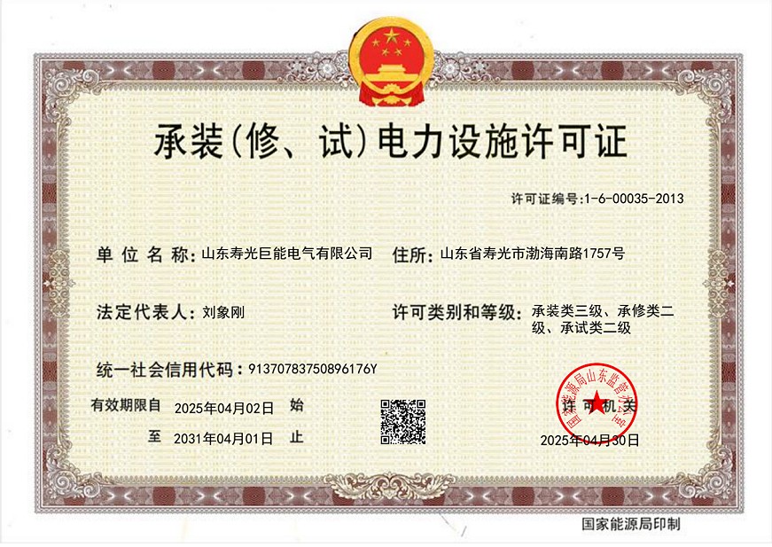巨能电气成功通过承装（修、试）电力设施许可证复审持续夯实行业服务能力