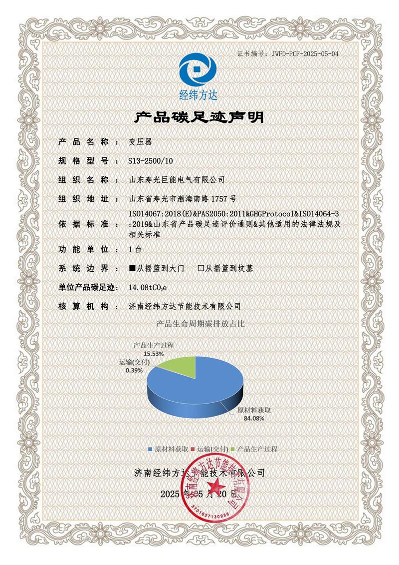 产品碳足迹声明